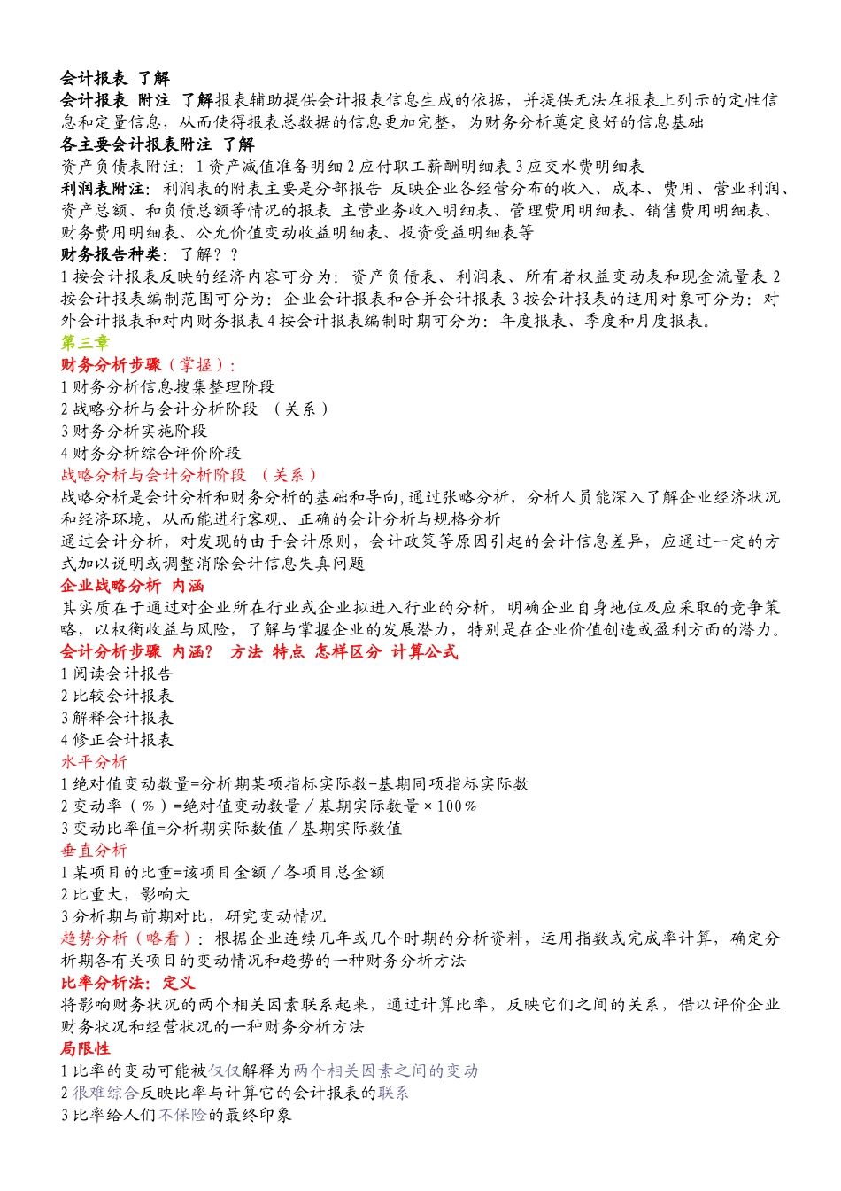 财务分析整理_第3页
