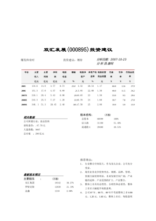 对双汇发展的投资建议
