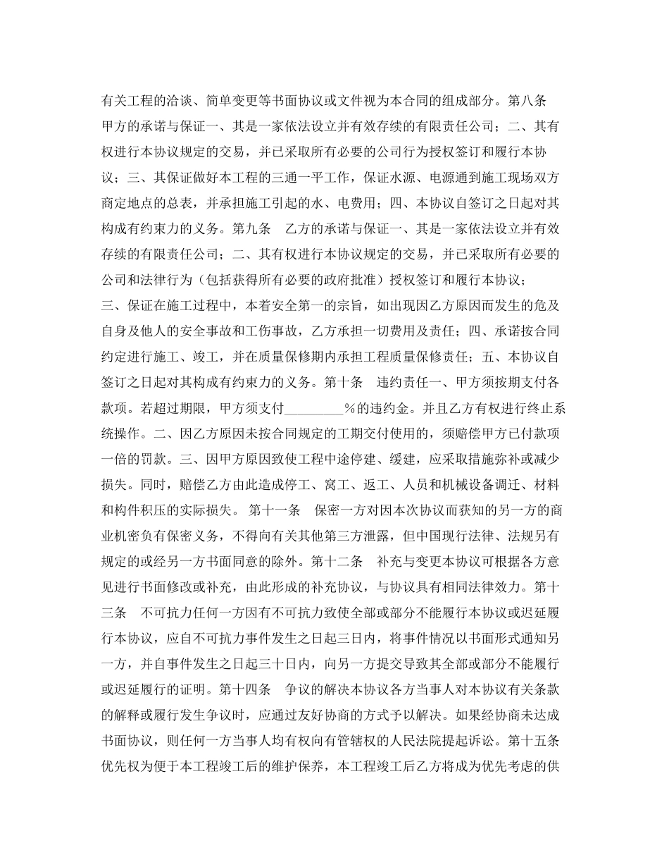 煤气管道工程安装合同_第2页