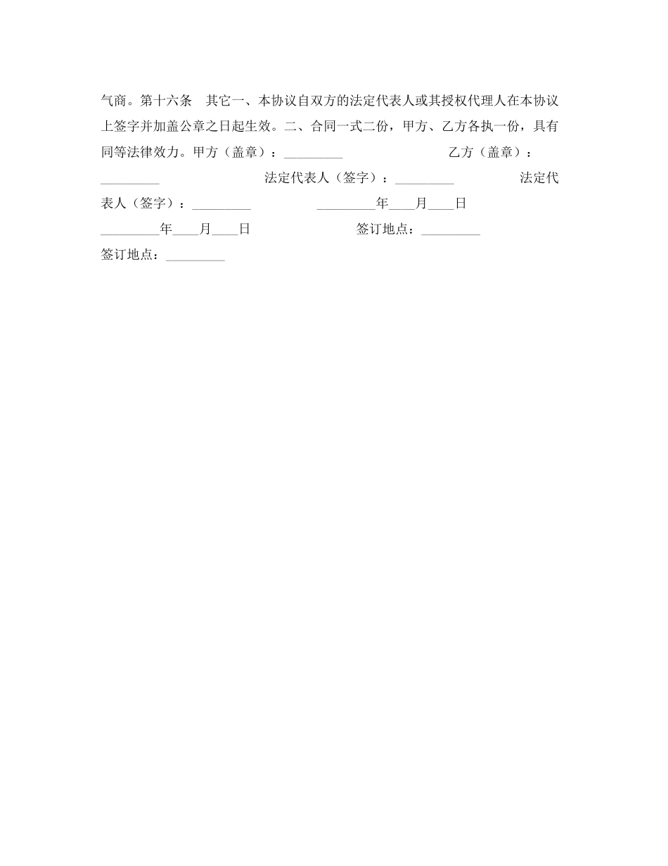 煤气管道工程安装合同_第3页