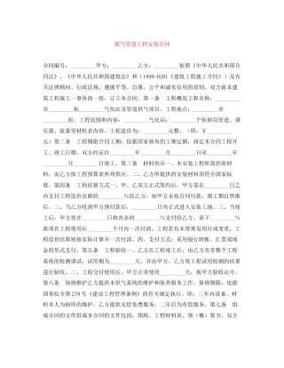 煤气管道工程安装合同
