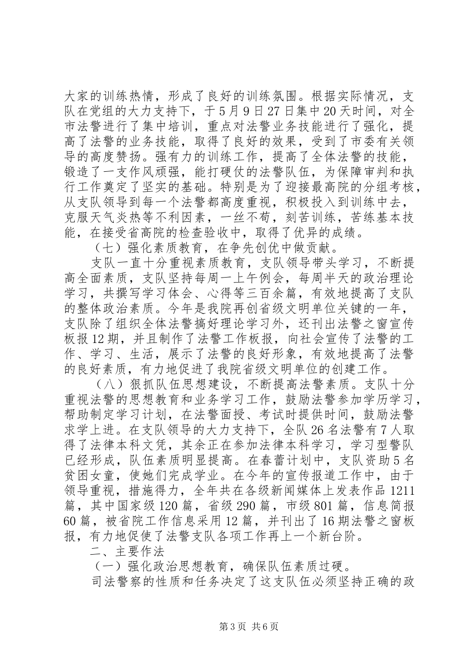 司法警察年终工作总结范本_第3页