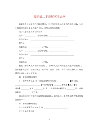 版二手房屋买卖合同