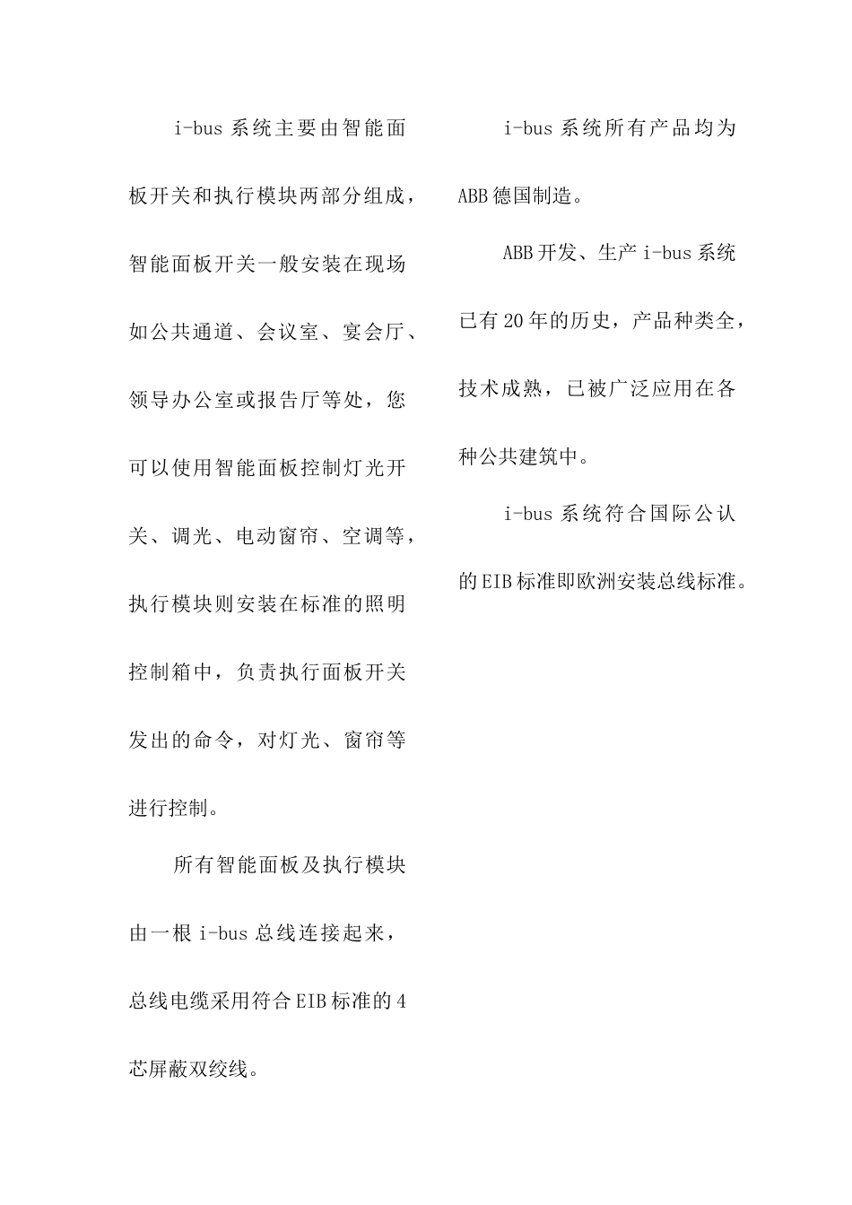 各场所智能安装控制系统的方案_第3页