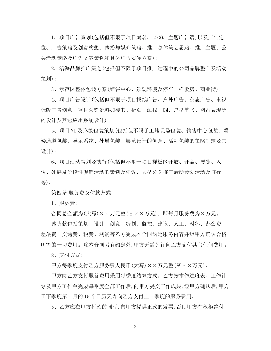 房地产广告设计合同_第2页