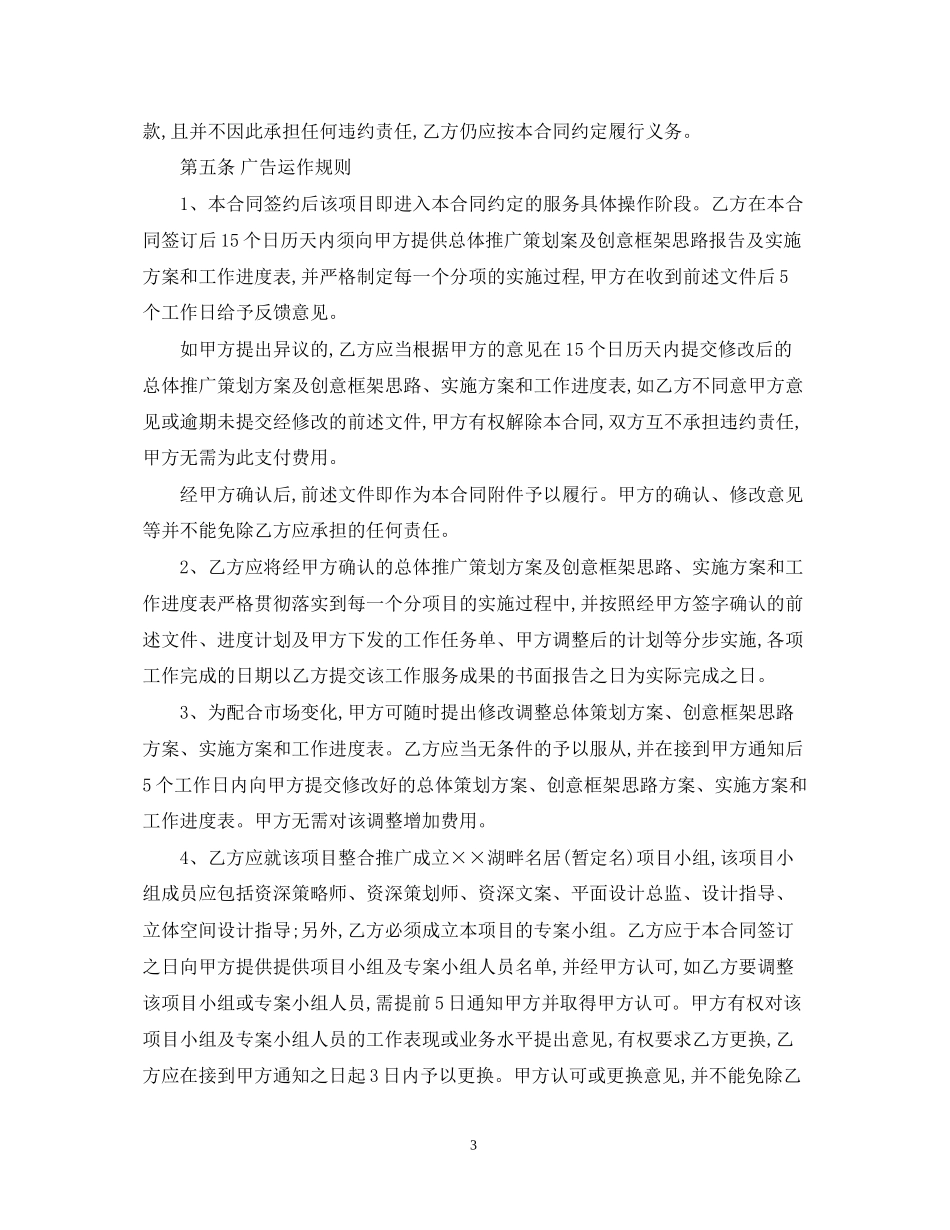 房地产广告设计合同_第3页