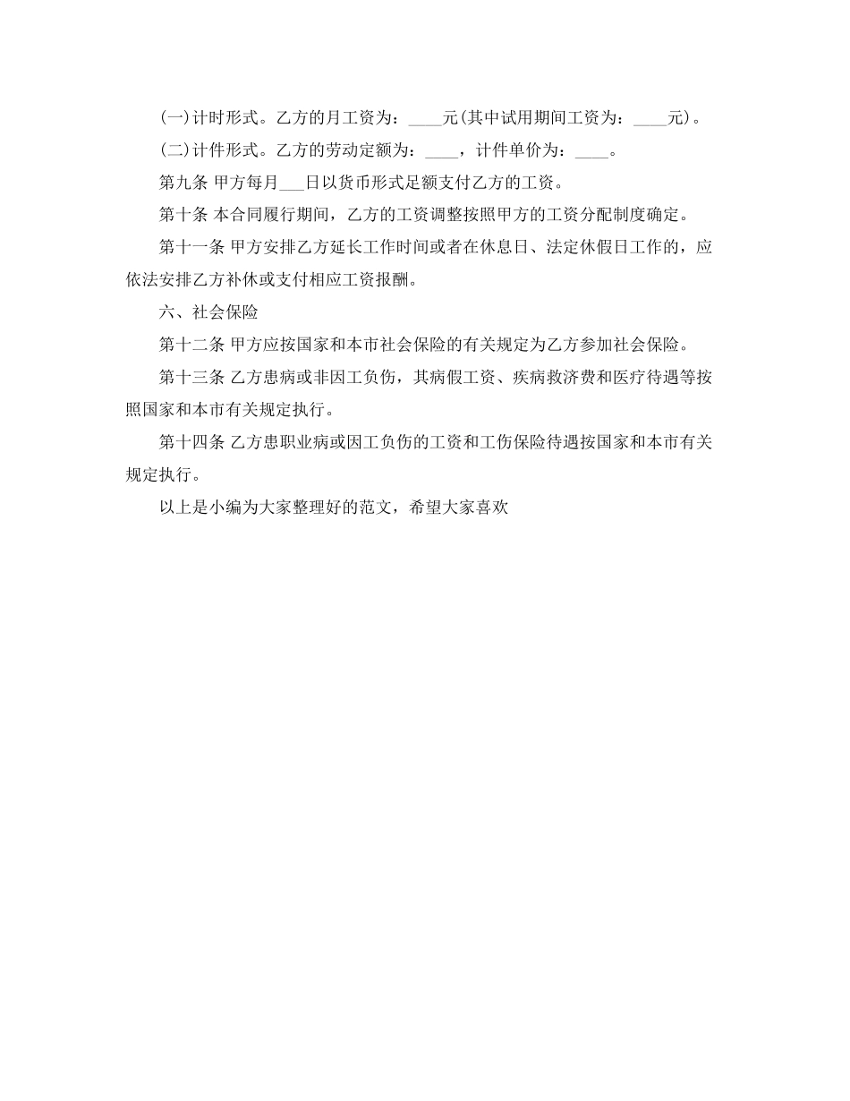 年上海市的劳动合同范本_第2页