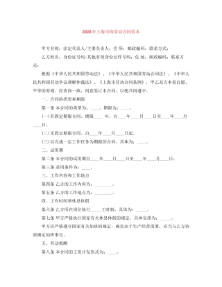 年上海市的劳动合同范本