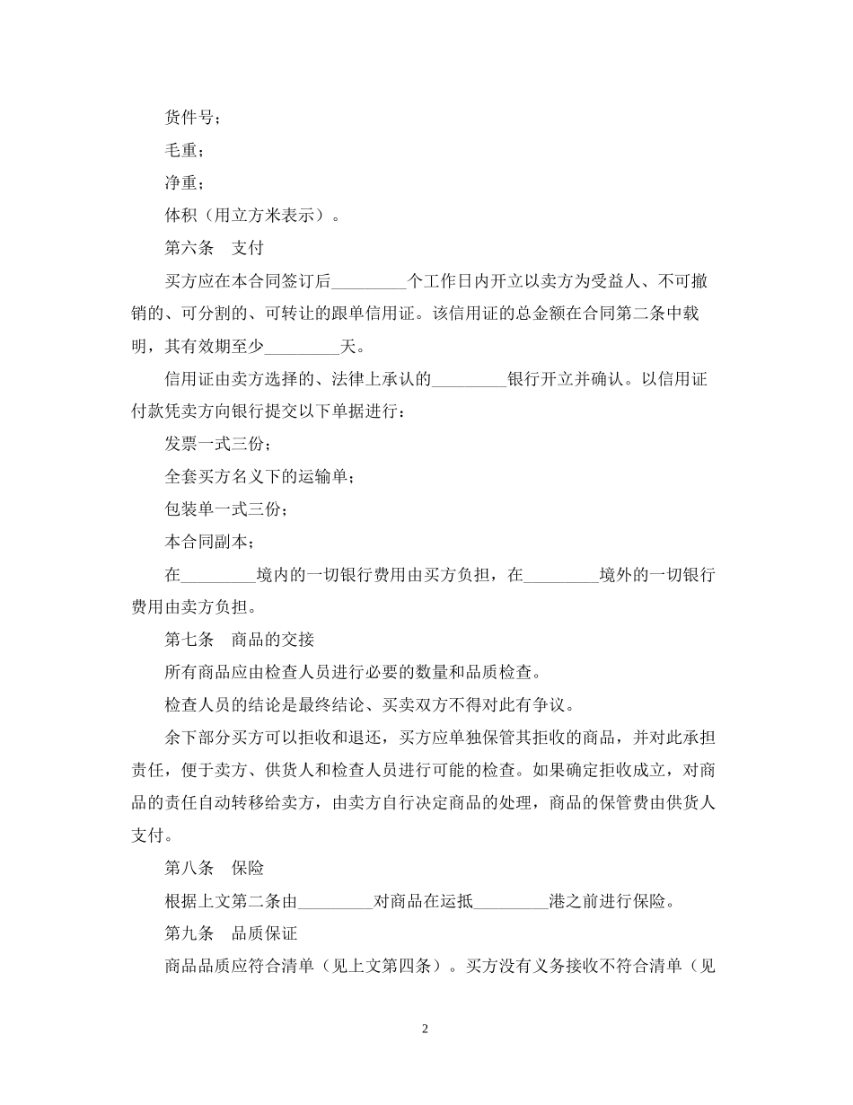 港货物出口合同范本_第2页