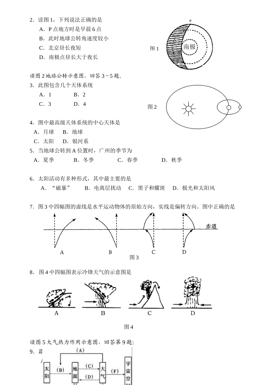 高二必修模块地理质量检测题_第2页