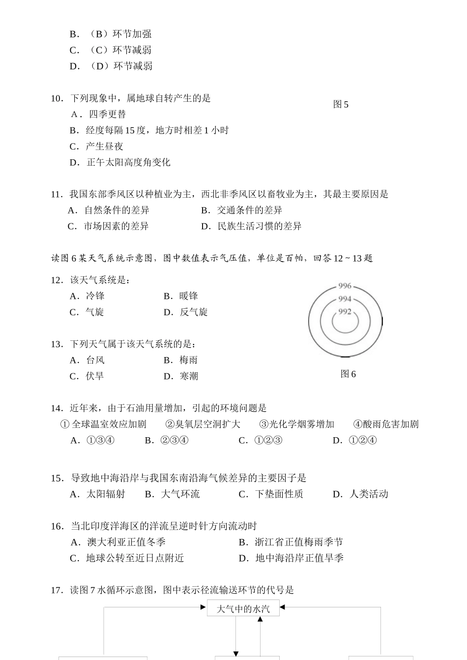 高二必修模块地理质量检测题_第3页