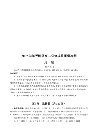 高二必修模块地理质量检测题