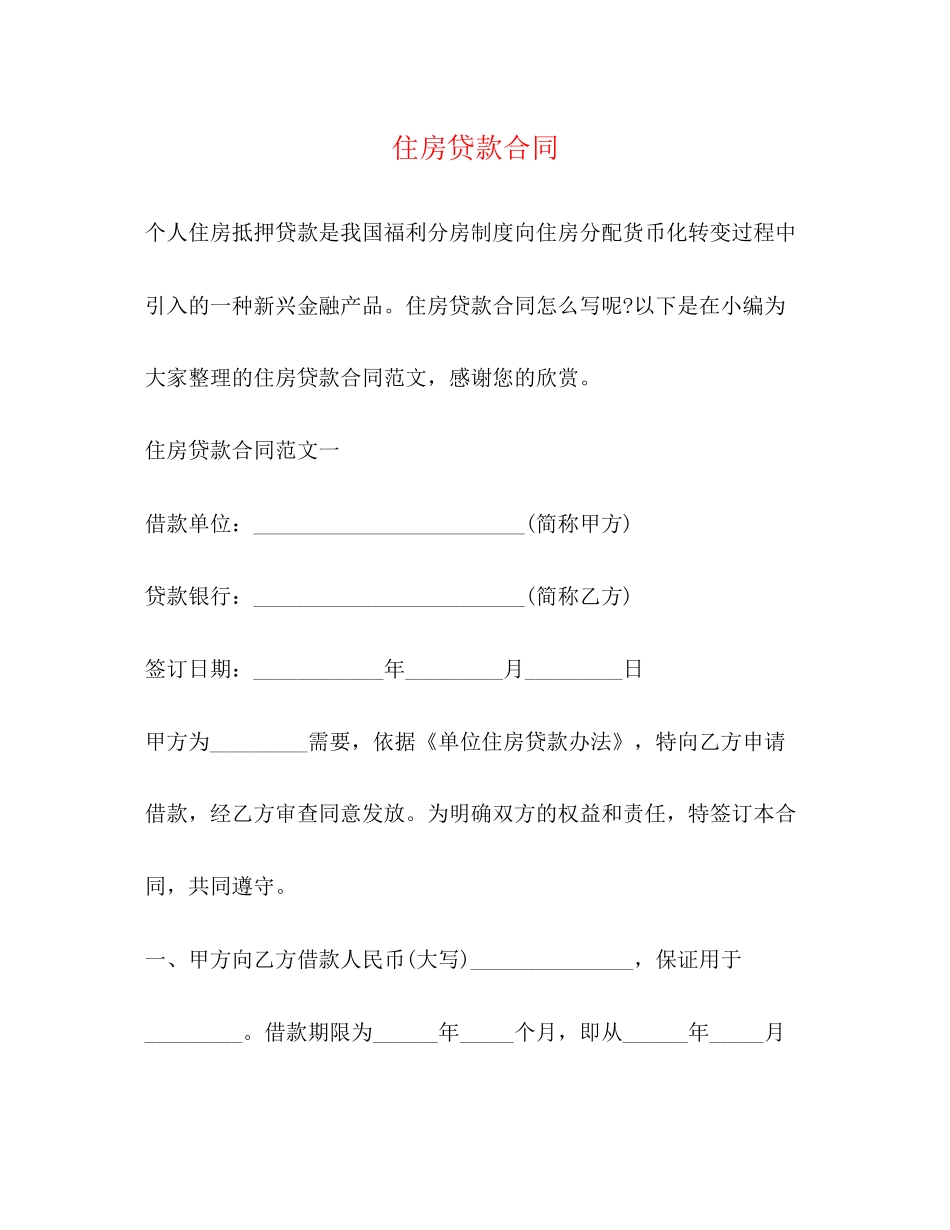 住房贷款合同_第1页