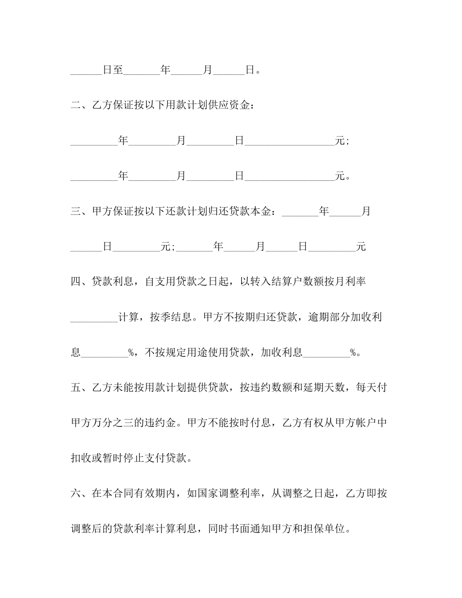 住房贷款合同_第2页