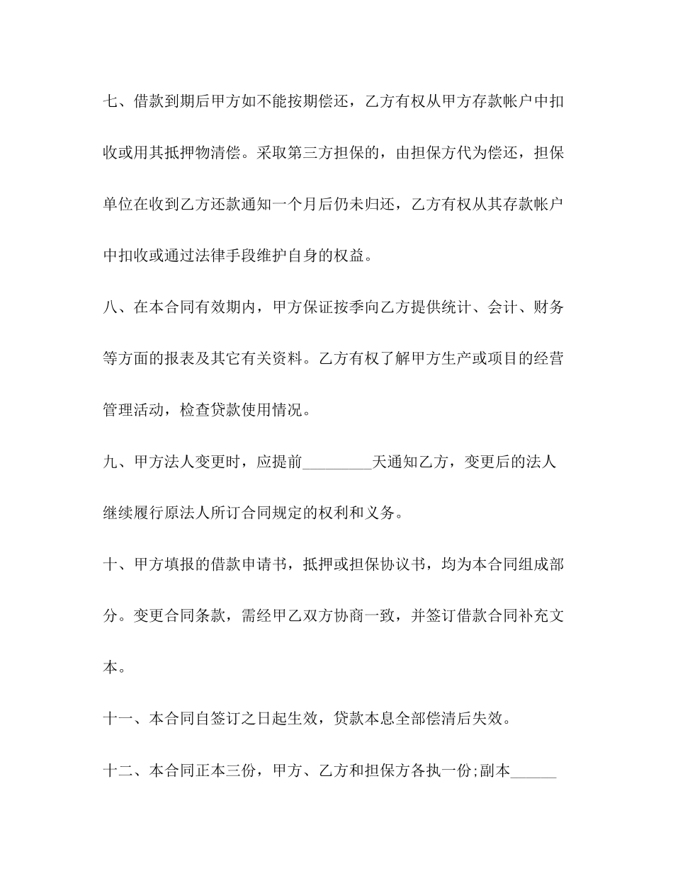 住房贷款合同_第3页