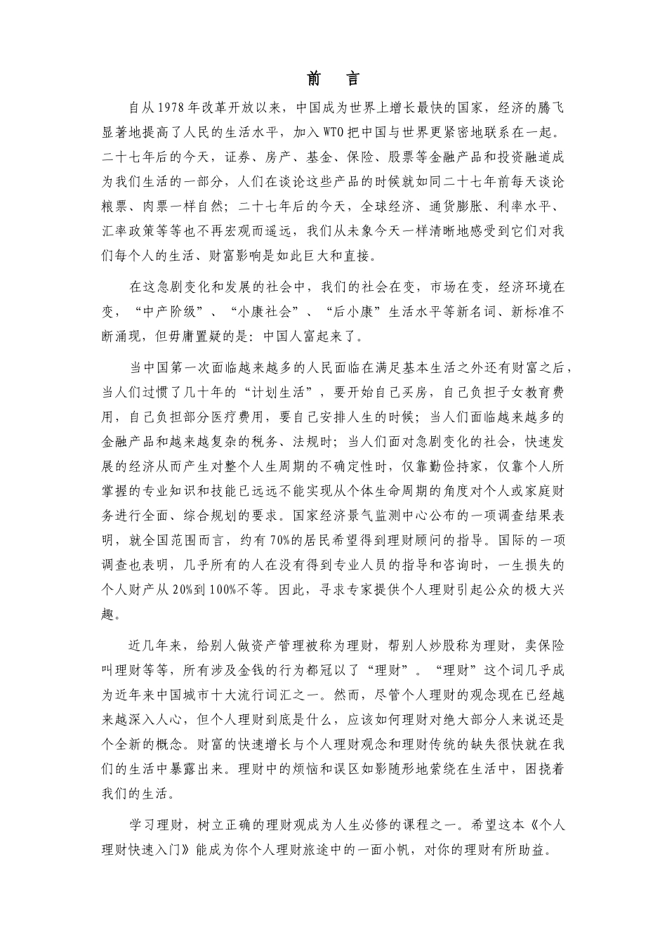 个人理财快速入门(1)_第2页