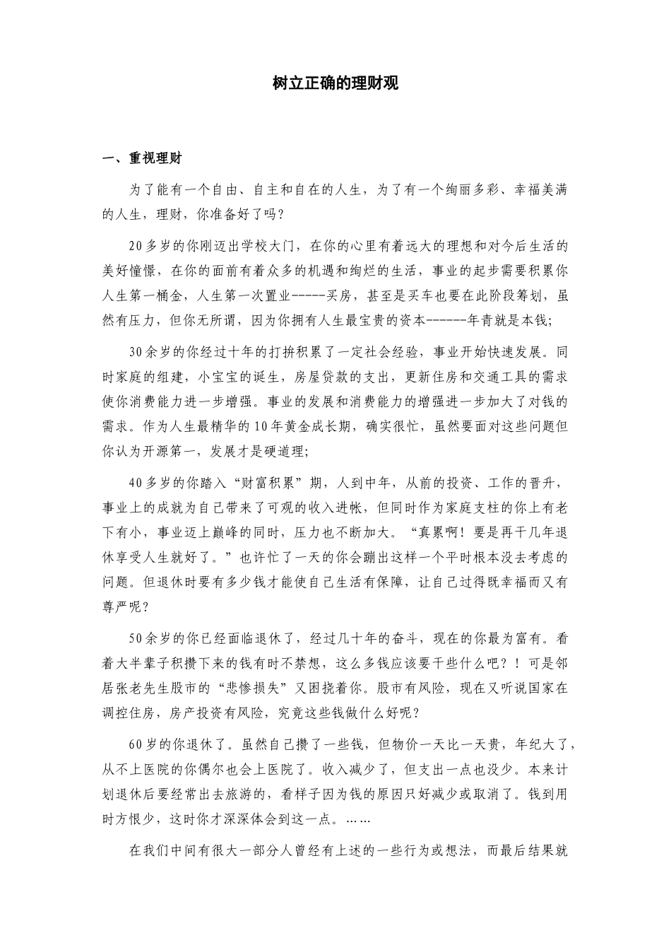 个人理财快速入门(1)_第3页