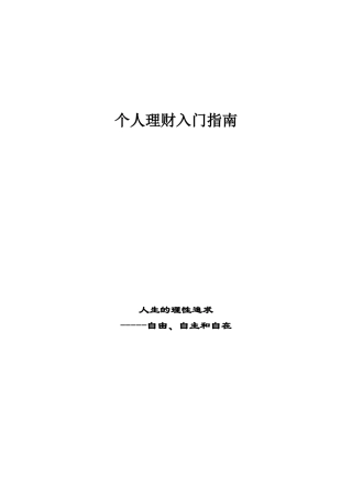 个人理财快速入门(1)