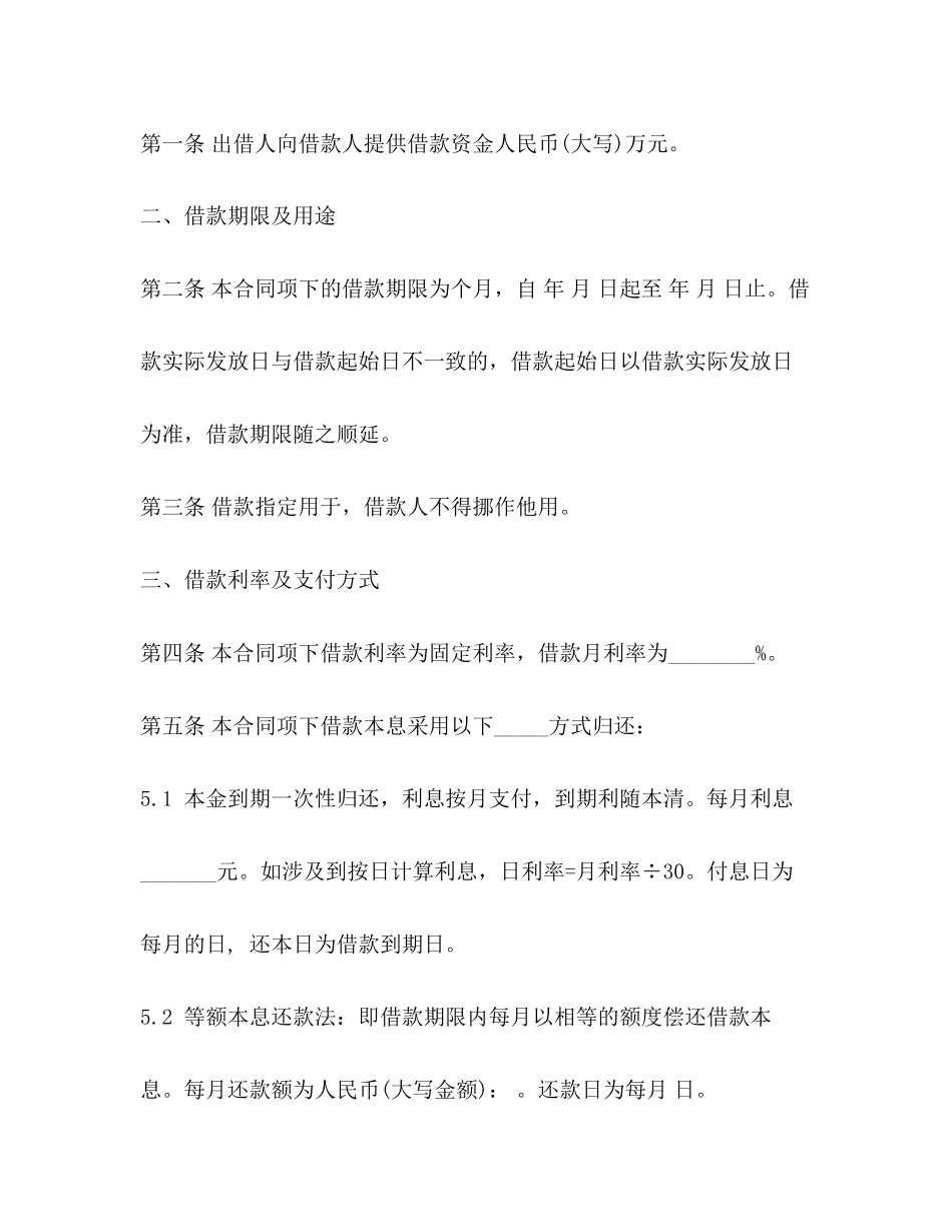 民间个人借贷合同范本2_第2页