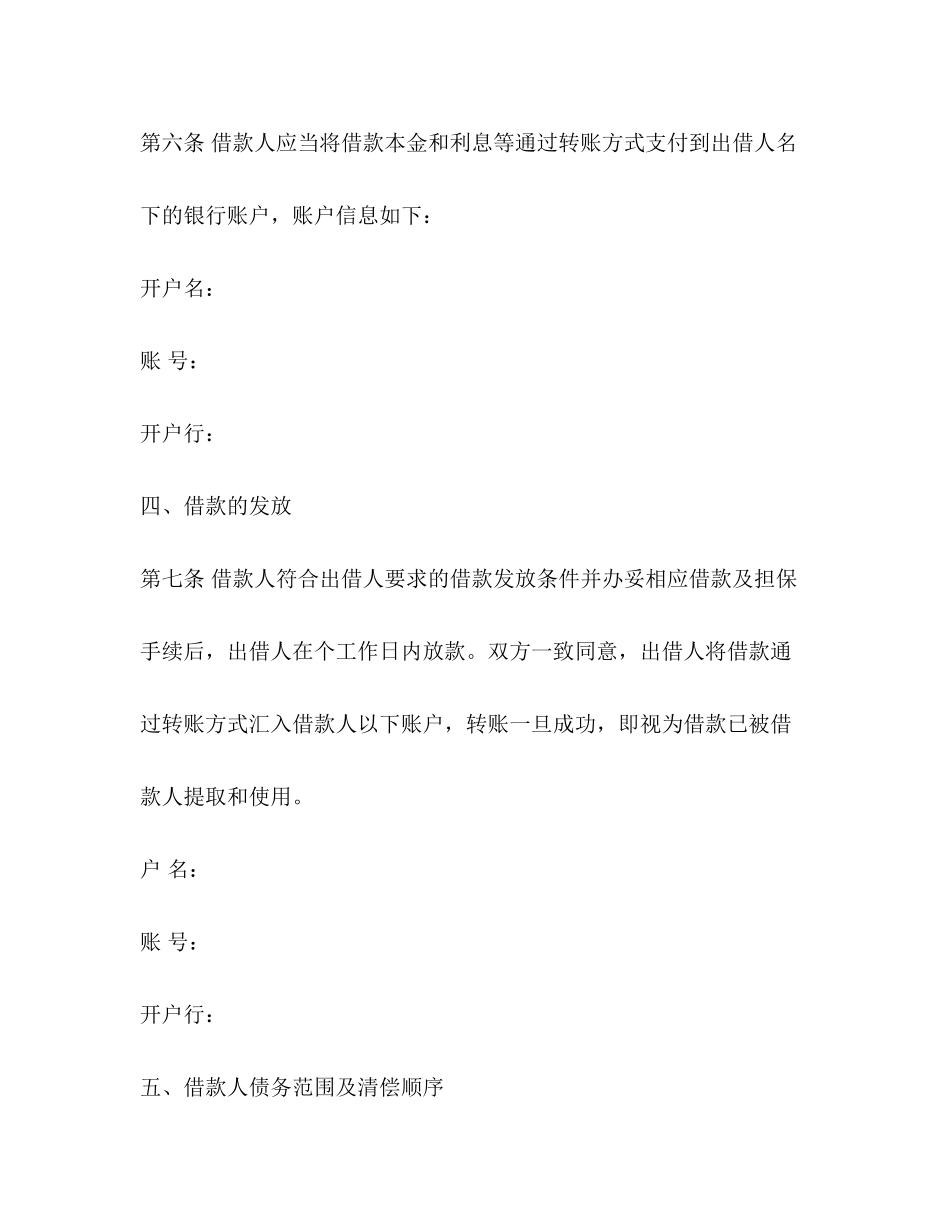 民间个人借贷合同范本2_第3页