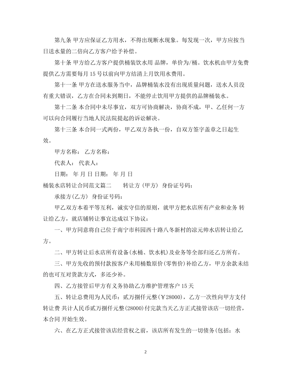 桶装水店转让合同_桶装水店转让合同范本_第2页