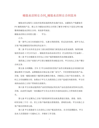 桶装水店转让合同_桶装水店转让合同范本