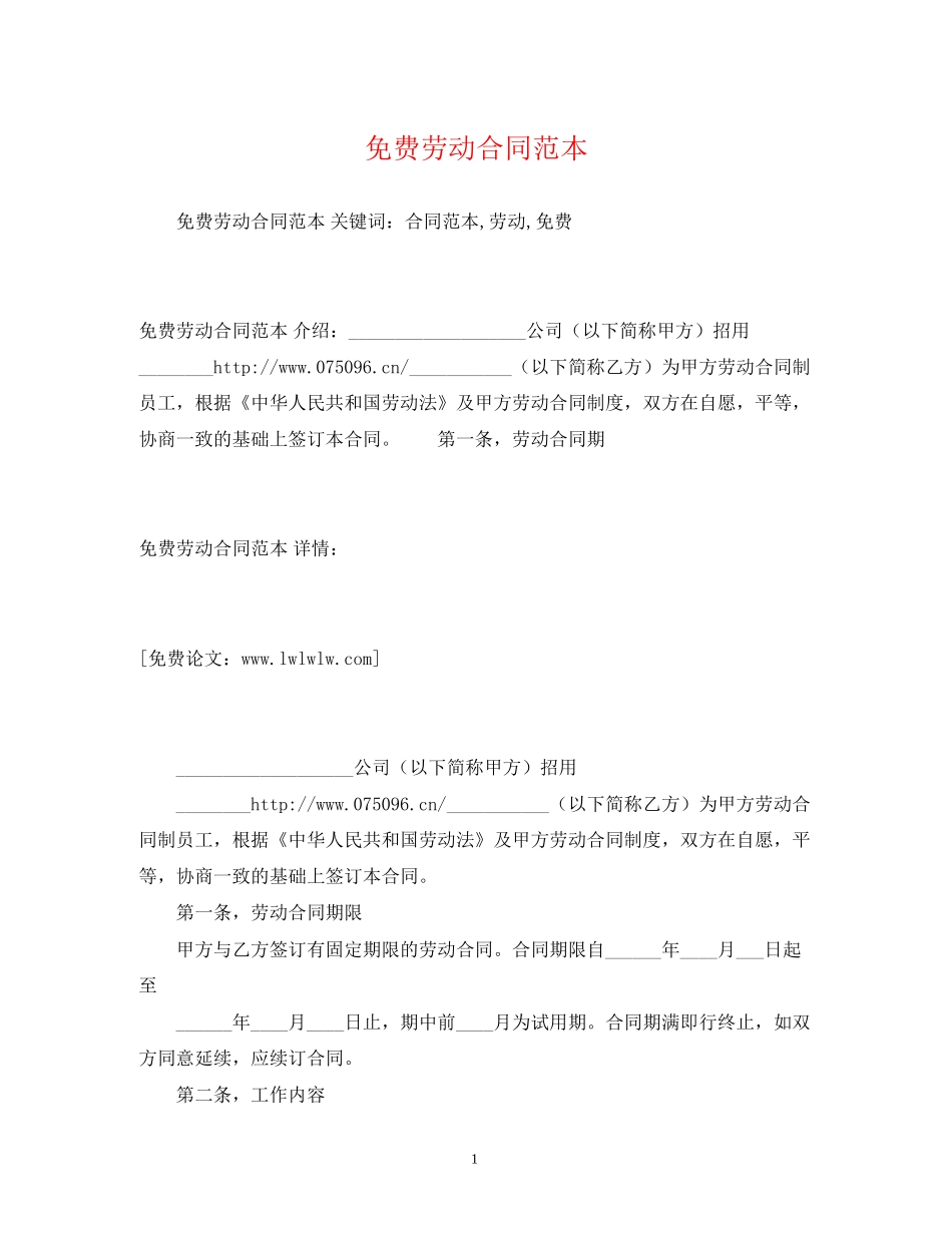 免费劳动合同范本2_第1页