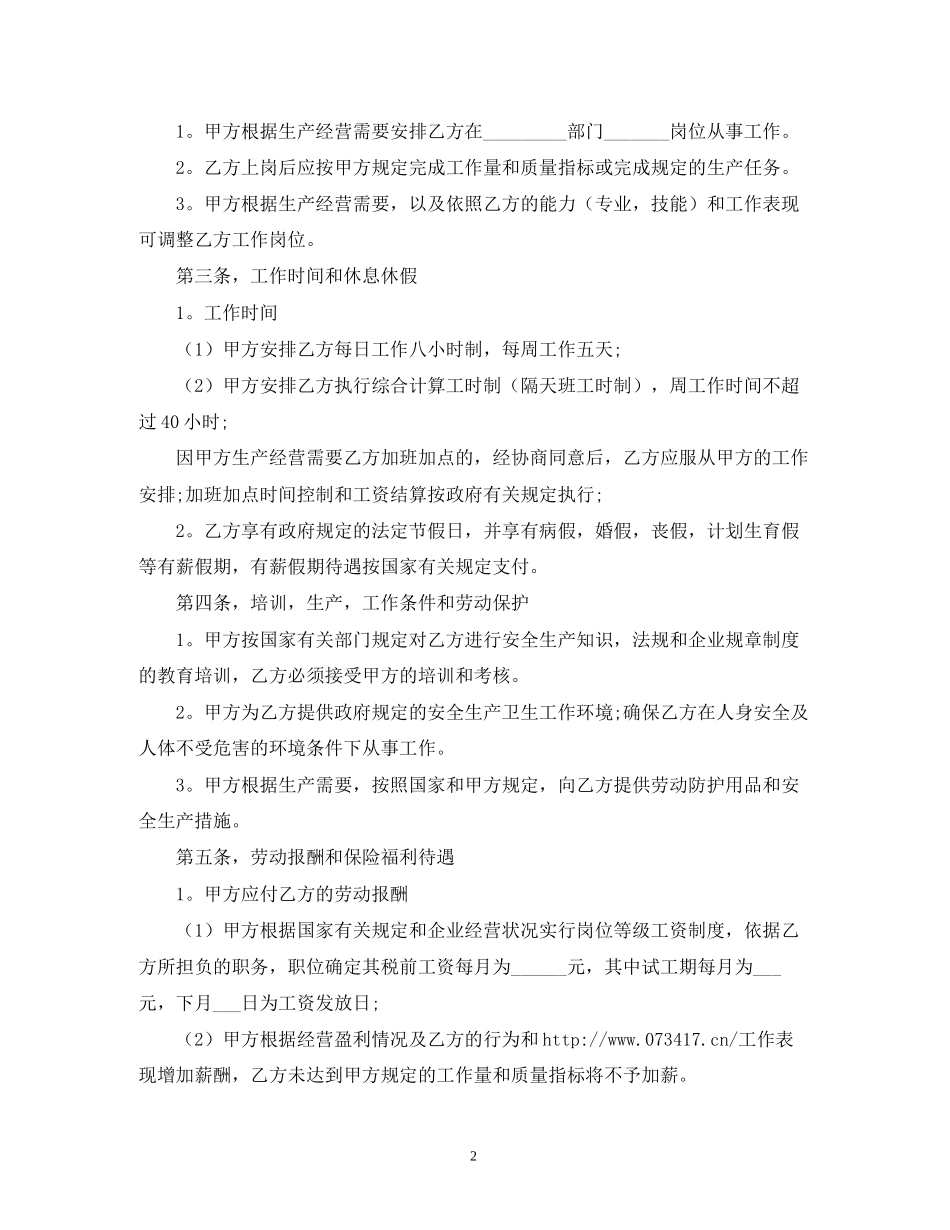 免费劳动合同范本2_第2页