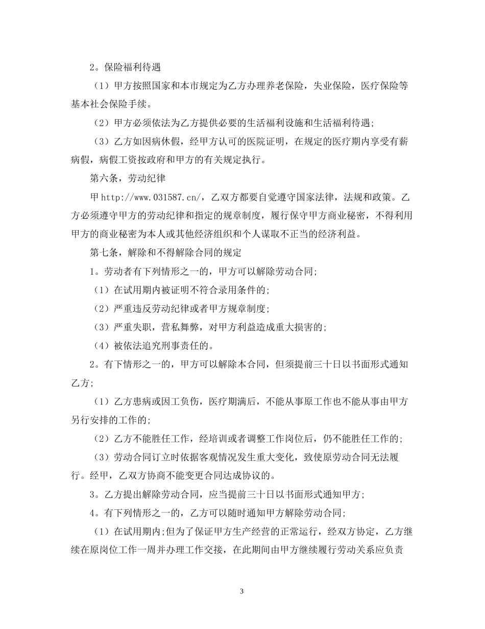 免费劳动合同范本2_第3页
