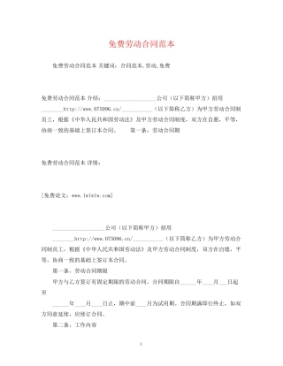 免费劳动合同范本2
