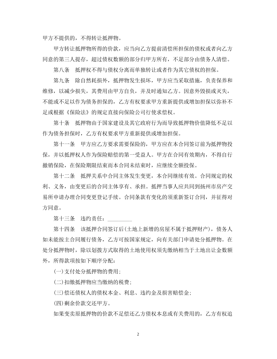 按揭贷款合同范本_第2页