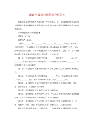 按揭贷款合同范本