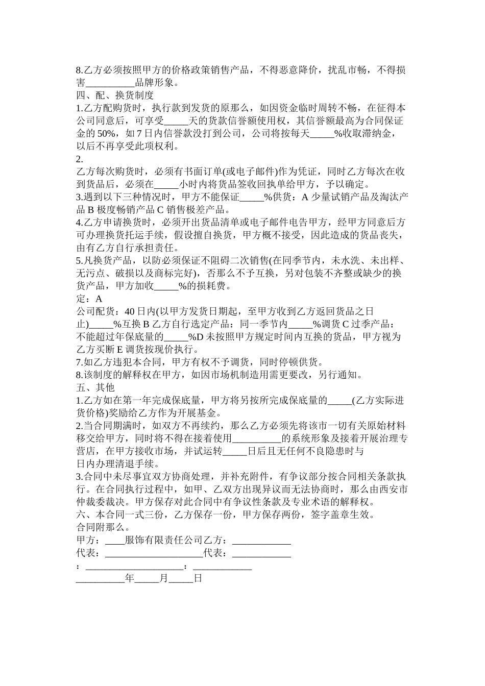 北京市共享品牌经营合同_第2页