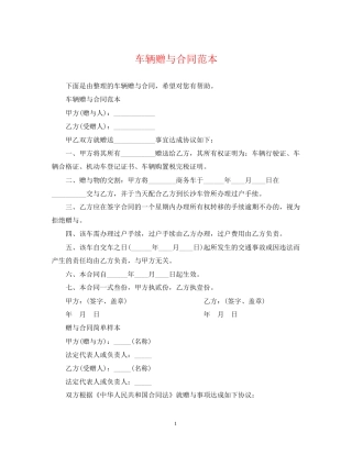 车辆赠与合同范本