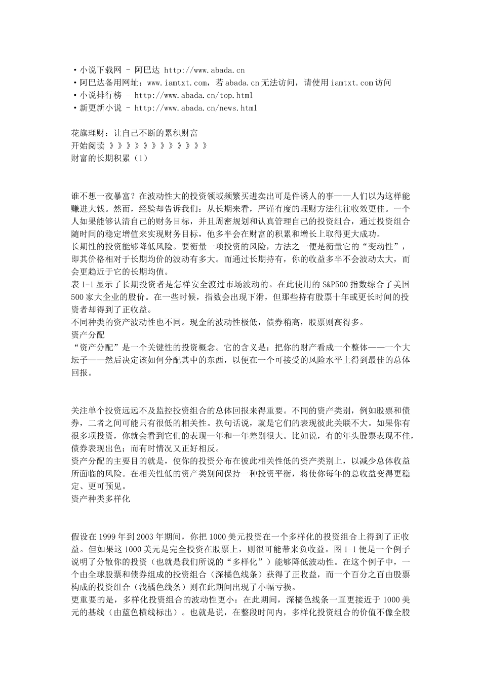 花旗理财：让自己不断的累积财富_第1页