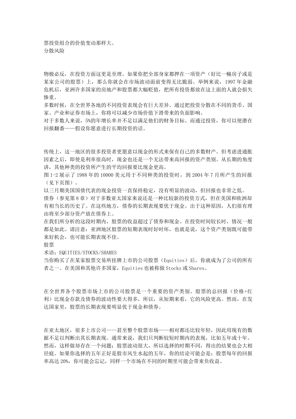 花旗理财：让自己不断的累积财富_第2页