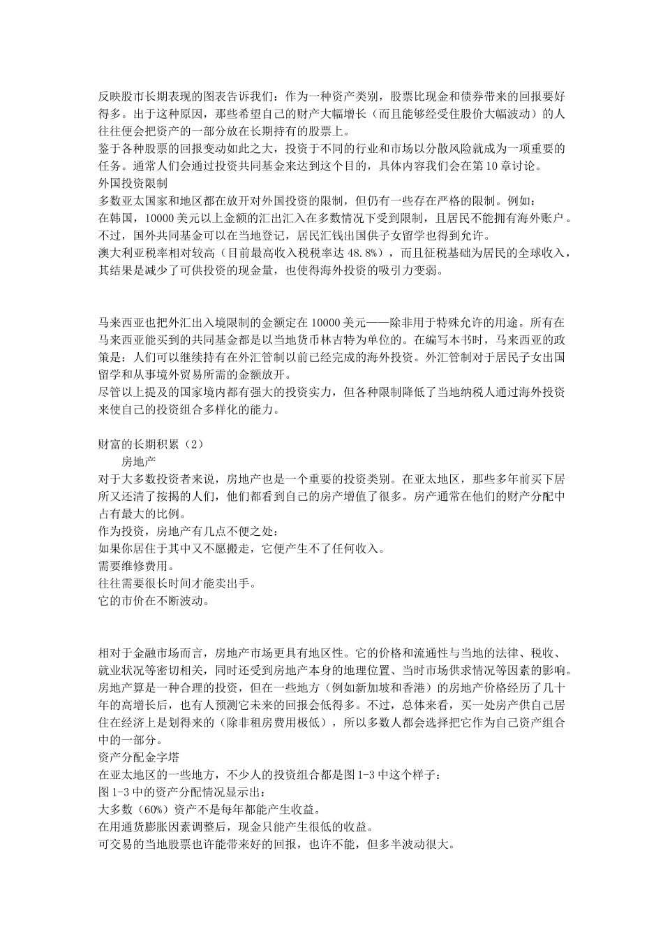 花旗理财：让自己不断的累积财富_第3页