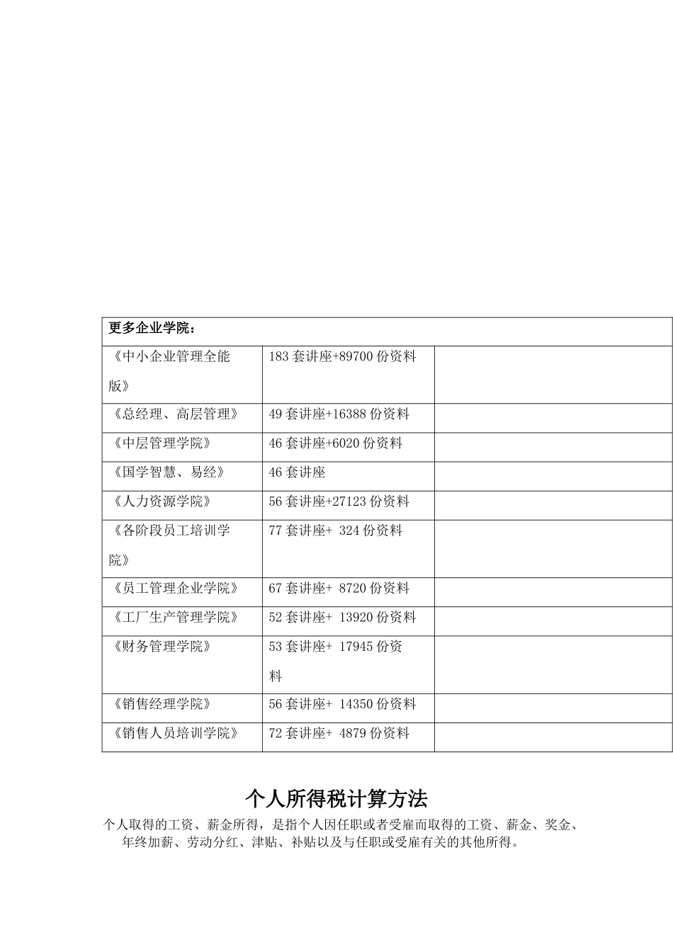 个人所得税计算方法介绍_第2页