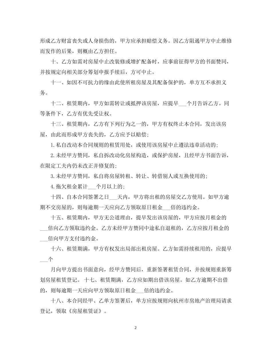 合租店铺租赁合同范本_第2页