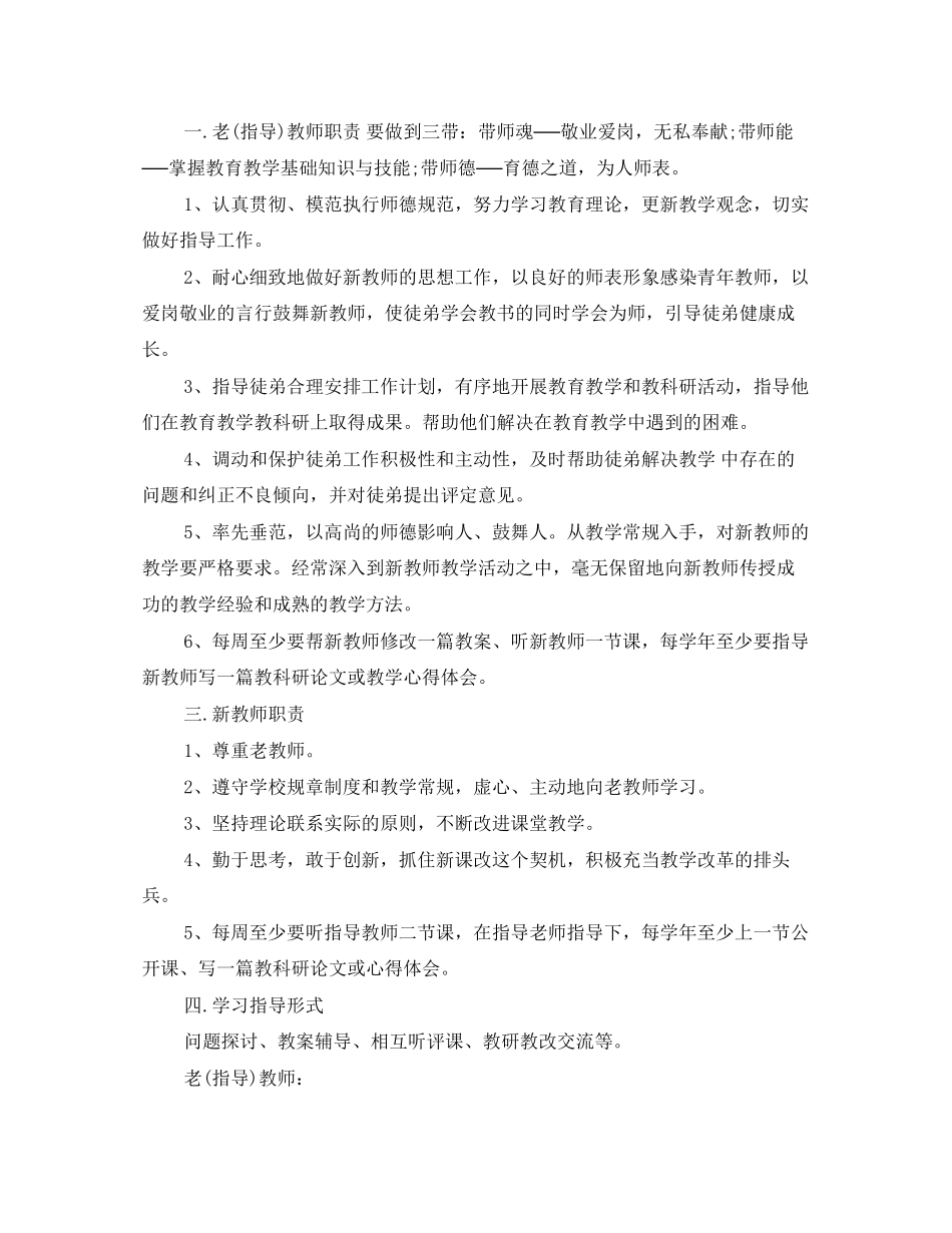 教师师徒结对协议书精选范本_第2页