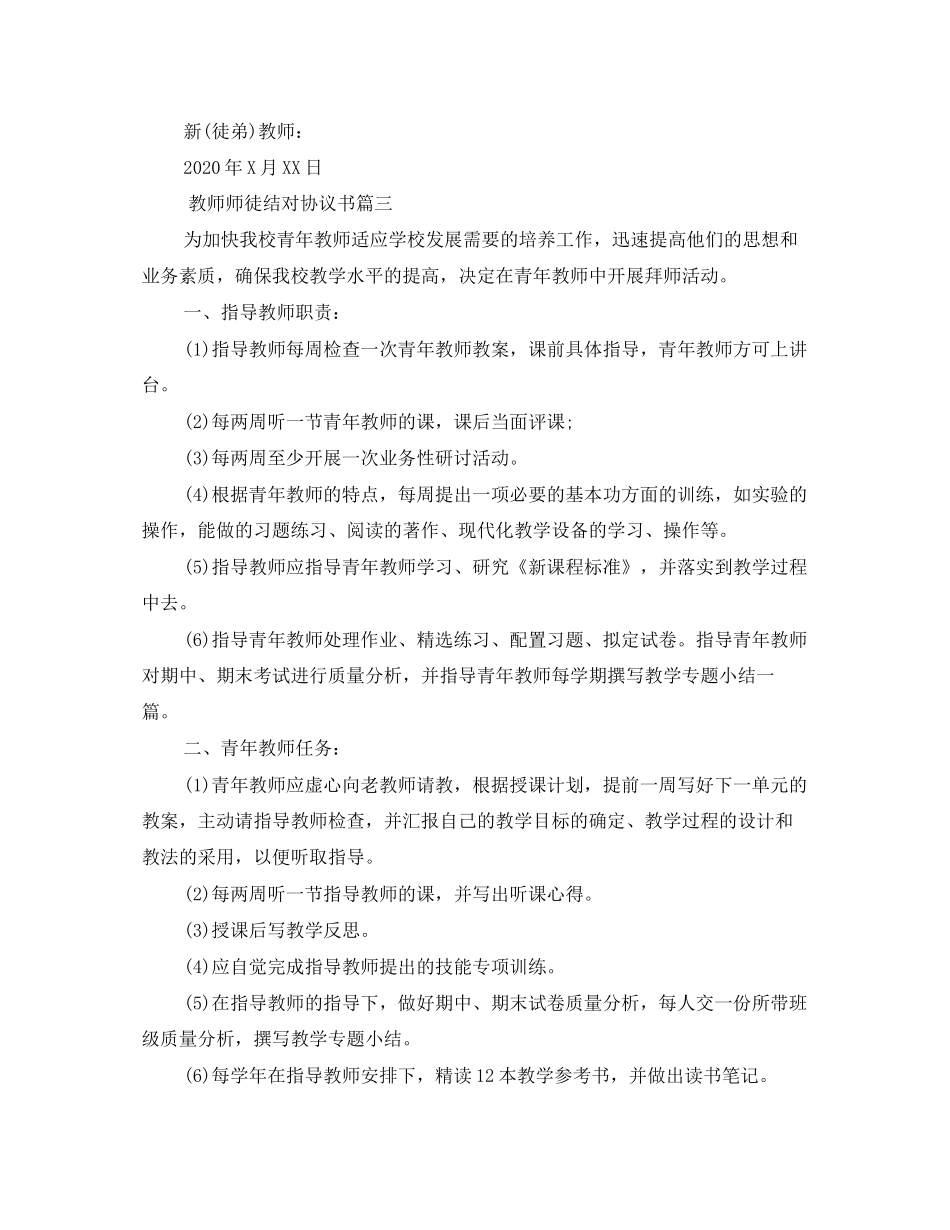 教师师徒结对协议书精选范本_第3页