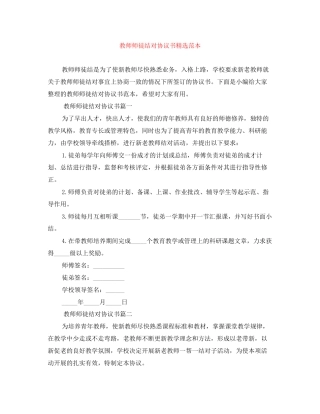 教师师徒结对协议书精选范本