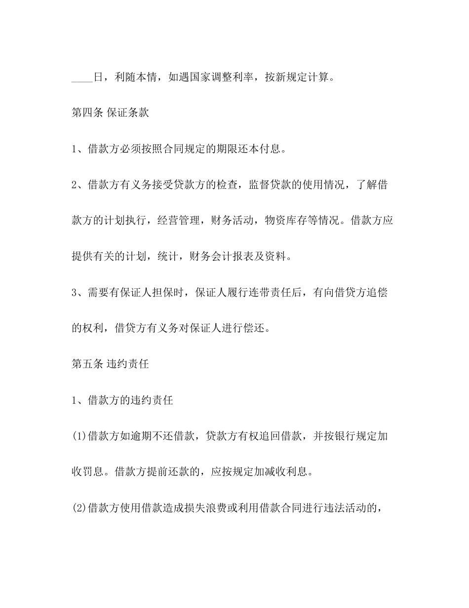 企业单位贷款合同范本_第2页