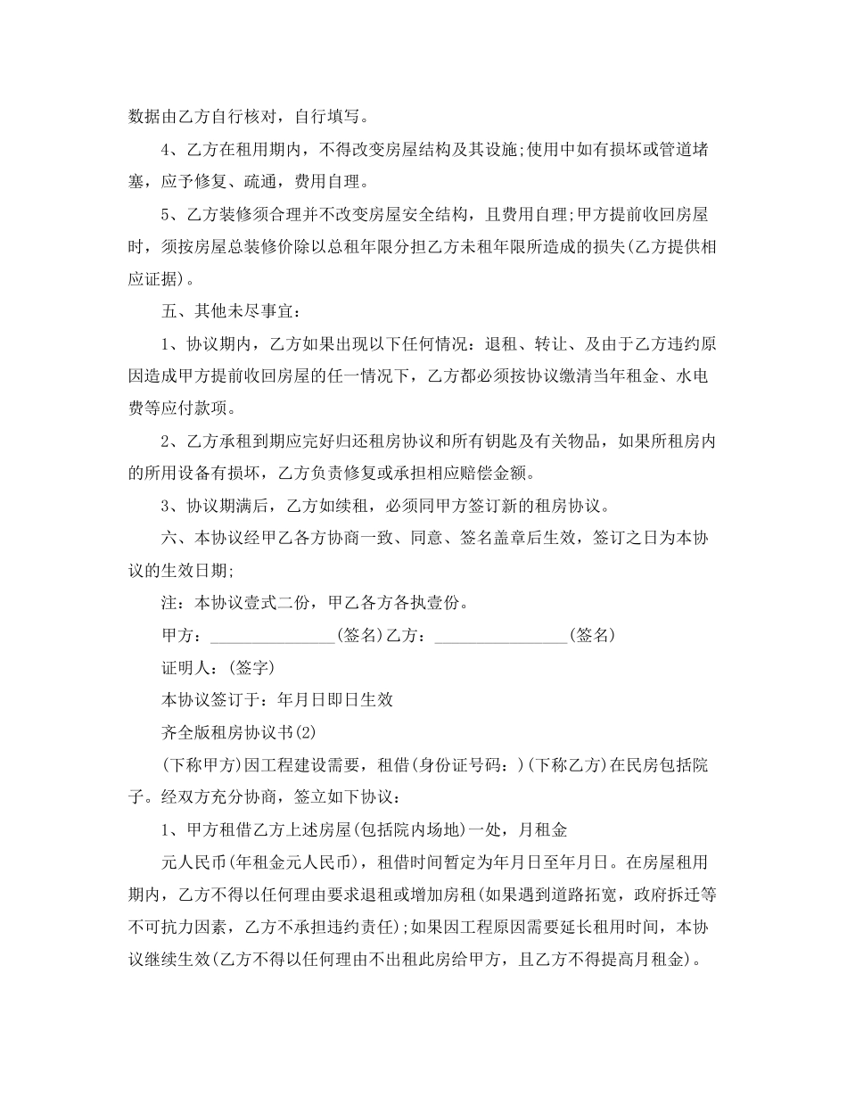 齐全版租房协议书_第2页