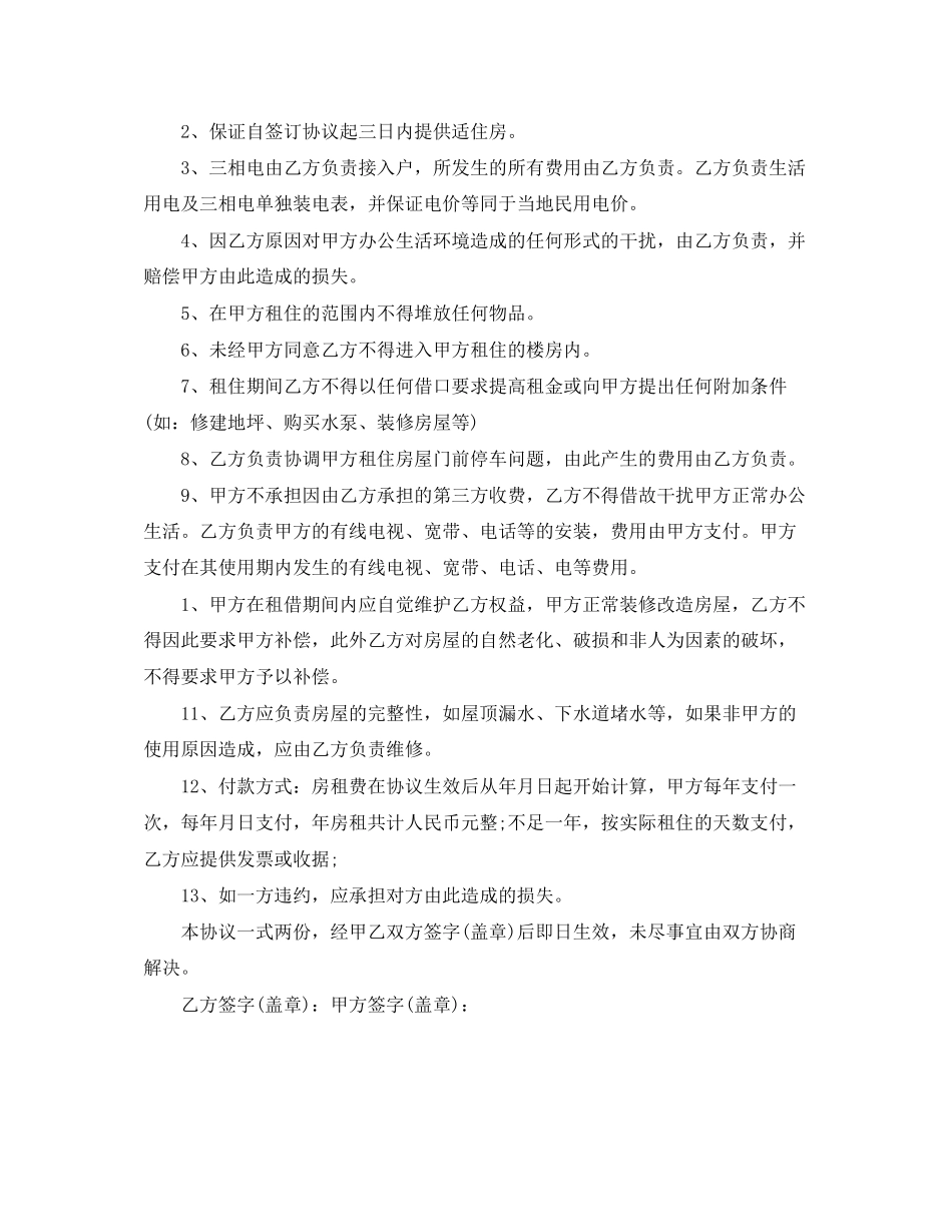 齐全版租房协议书_第3页