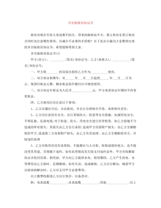 齐全版租房协议书