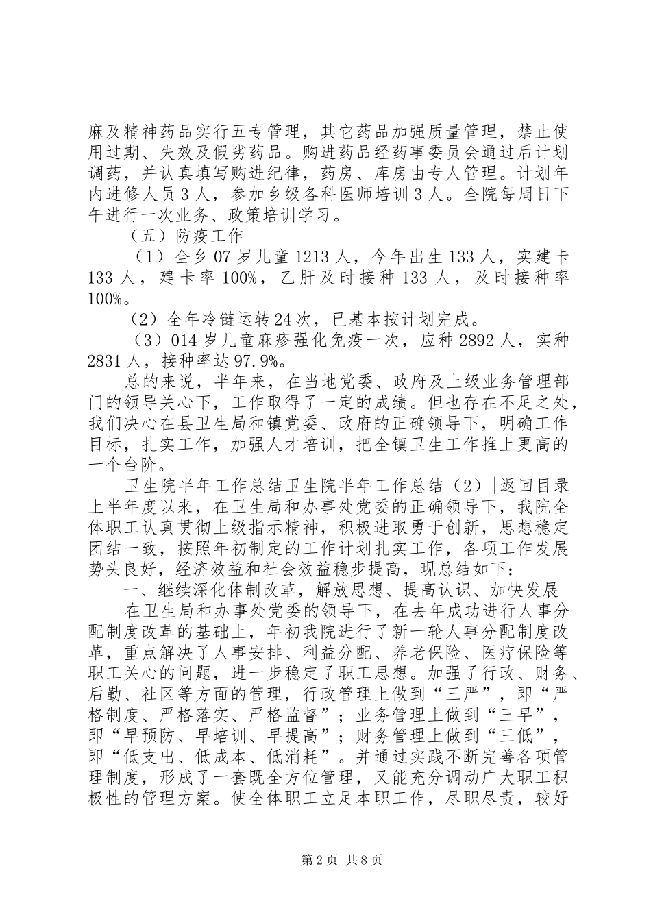 卫生院半年工作总结3篇_第2页