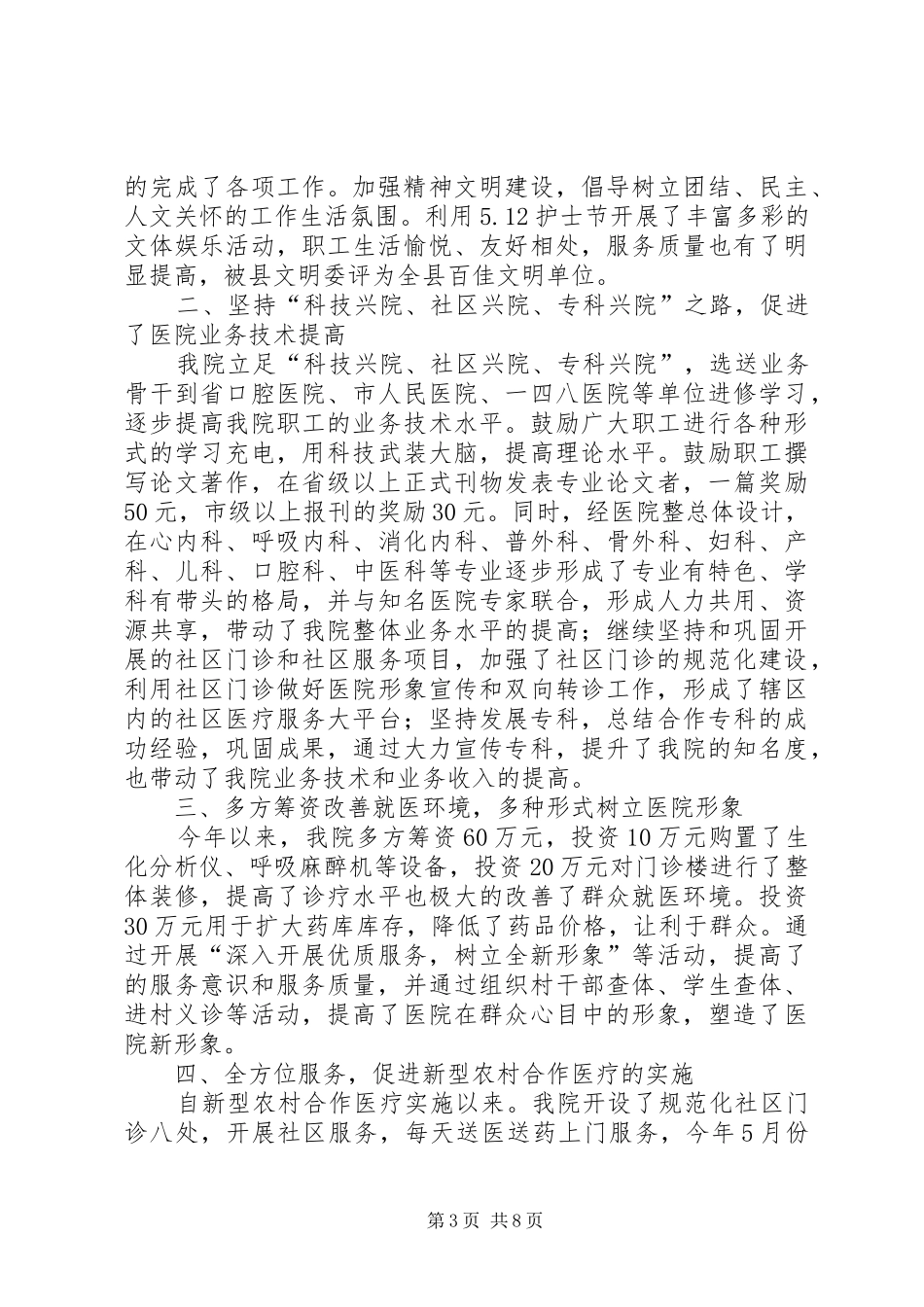 卫生院半年工作总结3篇_第3页