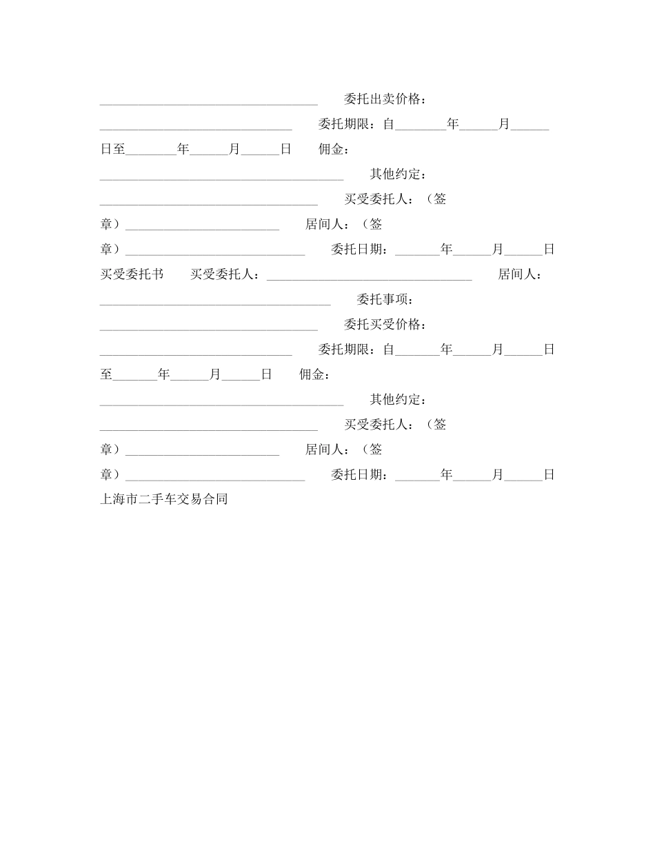 上海市二手车交易合同示范文本)_第2页