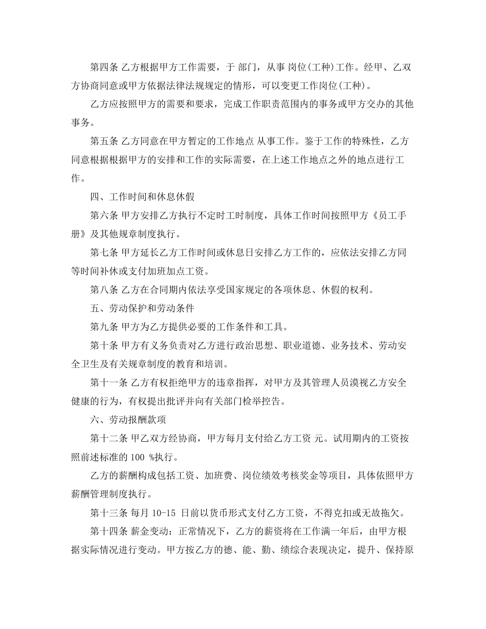餐饮员工劳动合同_第2页